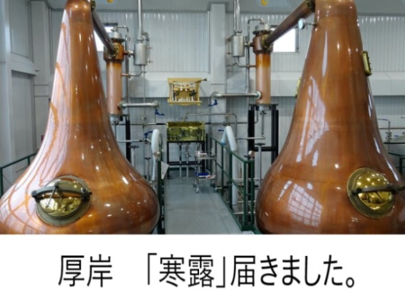 厚岸「寒露」完売しました