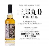 三郎丸0 THE FOOL 20ml/¥800円 | BAR NON Peat